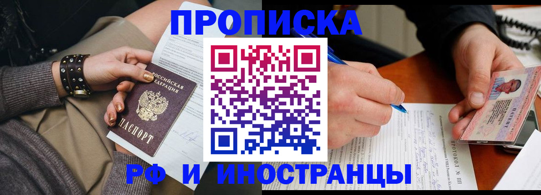 прописка гарантия в Гусь-Хрустальном